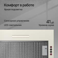 Встраиваемая вытяжка Kuppersberg INPUSH-1 60 BG High-Tech, 54 см, механическое управление, 3 скорости, 650 м3/ч, периметральное всасывание, LED освещение, угольный фильтр KFS-1 (опция), уровень шума 51 дБ, черный
