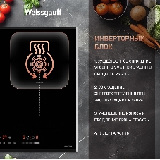 Индукционная варочная панель Weissgauff HI 642 Bfzg, независимая, черный