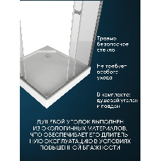 Душевой уголок BAU Stil Hit с поддоном 90x90х195, прозрачное закаленное стекло, хромированный профил
