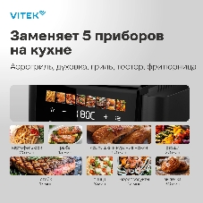 Аэрогриль Vitek VT-AF5001 черный/серебристый, 1500 Вт, 5 л, сенсор, 13 программ