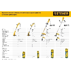 Триммер электрический STEHER TEL-25-410, от сети, 400 Вт
