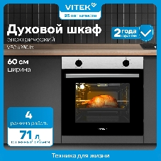 Духовой шкаф электрический Vitek VEO 6230 IX нержавеющая сталь