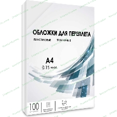 Обложки для переплета Heleos A4 150мкм прозрачный (100шт) PCA4-150