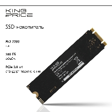Накопитель SSD KingPrice KPSS240G3, 240Gb, PCIe 3.0 x4, M.2 2280, NVMe, R/W 1800/1000