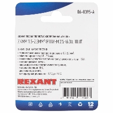 Клемма плоская Rexant, полностью изолированная гнездо - 7.4 мм, 1.5-2.5 мм², (РППи-м 2.5-(6.3)/FDFD2-250), в упак. 10 шт.