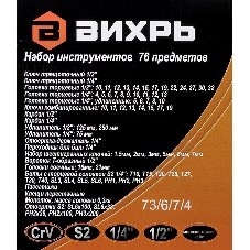Набор инструментов, 1/2