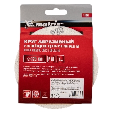 Круг абразивный Matrix на ворсовой подложке под 