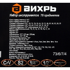 Набор инструментов, 1/2