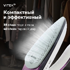 Утюг дорожный Vitek VT-8305 белый/фиолетовый, 1000 Вт, 30 г/мин, 45 г/мин, 70 мл