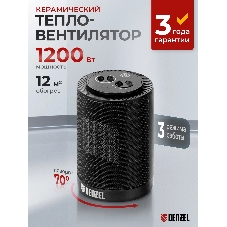 Тепловентилятор керамический Denzel DTFC-1200S, черный, 600/1200 Вт, 12 м2, 3 режима, термостат