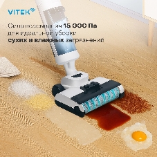 Пылесос моющий Vitek VT-FW11PRO белый/черный, питание от аккумулятора, 120 Вт, уборка сухая/влажная, пылесборник 0.68 л