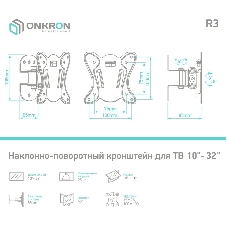 Кронштейн ONKRON Кронштейн ONKRON 17-27'' макс 100*100 мм, наклон -+ 8º, поворот: 45°, от стены 85 мм, макс вес 25кг, черный