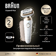 Электрический эпилятор 3D BRAUN SES9-011