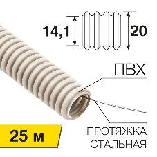 Труба гофрированная Rexant из ПВХ, с зондом, Ø20мм (бухта 25 м/уп)