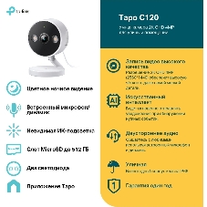 Умная камера для улицы и помещений TP-Link Tapo C120 белый