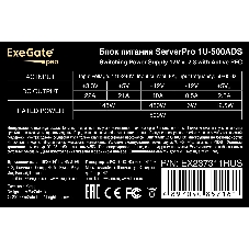 Блок питания серверный 500W ExeGate (RM-1U-500ADS) APFC, 4cm fan, 20+4pin/2x(4+4)pin, 5xSATA, 4xIDE