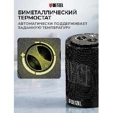 Тепловентилятор керамический Denzel DTFC-1200S, черный, 600/1200 Вт, 12 м2, 3 режима, термостат