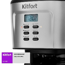 Кофеварка капельная Kitfort КТ-727 черный/серебристый, исп. кофе - молотый, 1.5 л, 900 Вт.