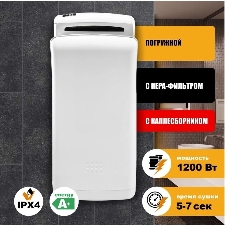 Электросушитель для рук Puff-8850 погружной, белый, 1,2 кВт