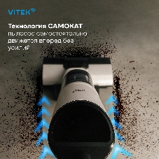 Пылесос моющий Vitek VT-FW11PRO белый/черный, питание от аккумулятора, 120 Вт, уборка сухая/влажная, пылесборник 0.68 л