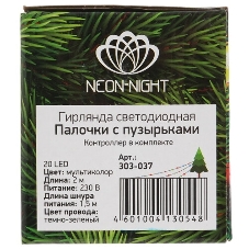 Гирлянда светодиодная Neon-night 