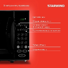 Микроволновая печь Starwind SMW4420 черный, 20 л, 700 Вт, переключатели - кнопки
