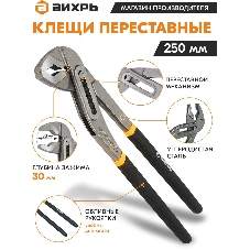 Клещи переставные,250 мм.,обливные рукоятки