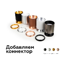 Коннектор декоративный для соединения корпуса светильника A2071 PBK черный полированный D70*H9mm Out1.5mm