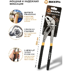 Клещи переставные,250 мм.,обливные рукоятки