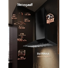 Вытяжка Weissgauff Zosma 50 PB BL