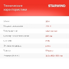 Микроволновая печь Starwind SMW4420 черный, 20 л, 700 Вт, переключатели - кнопки