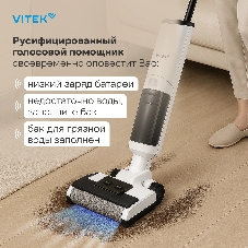 Пылесос моющий Vitek VT-FW11PRO белый/черный, питание от аккумулятора, 120 Вт, уборка сухая/влажная, пылесборник 0.68 л