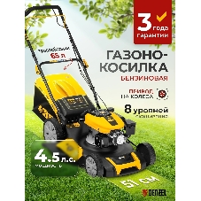 Газонокосилка бензиновая Denzel GLD-520SP, 6,5 л.с.