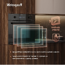Духовой шкаф Weissgauff EOM 610 PDBS