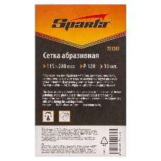 Сетка абразивная Sparta P 120, 115 х 280 мм, 10 шт.