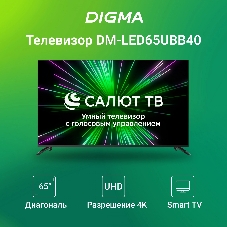 Телевизор Digma 65