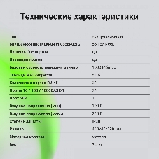 Коммутатор Digma DSP224G-2S-R400, 24×1 Гбит/с + 2×1 Гбит/с SFP, неуправляемый