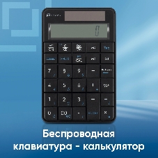 Цифровой блок Oklick K604W беспроводная, радиоканал, чёрный