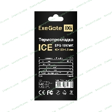 Термопрокладка ExeGate Ice EPG-13WMK (40x120x1.5 мм, 13,3 Вт/(м•К))