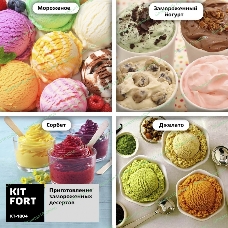 Мороженица Kitfort КТ-1804 12Вт 2000мл. серебристый/черный