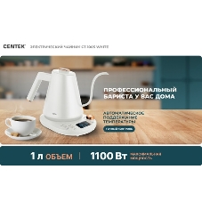 Чайник Centek CT-1005 белый