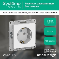 Розетка AtlasDesign с заземл. 16А механизм лотос SE ATN001343