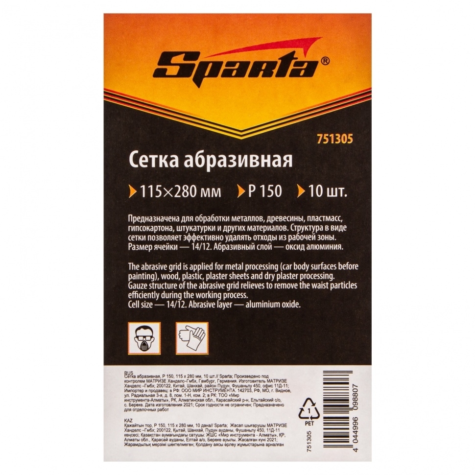Сетка абразивная Sparta P 150, 115 х 280 мм, 10 шт.