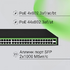 Коммутатор Digma DSP248G-2S-R800 V1, 48×1 Гбит/с + 2×1 Гбит/с SFP, неуправляемый