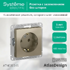 Механизм розетки 1-м СП AtlasDesign с заземл. 16А шампань SchE ATN000543