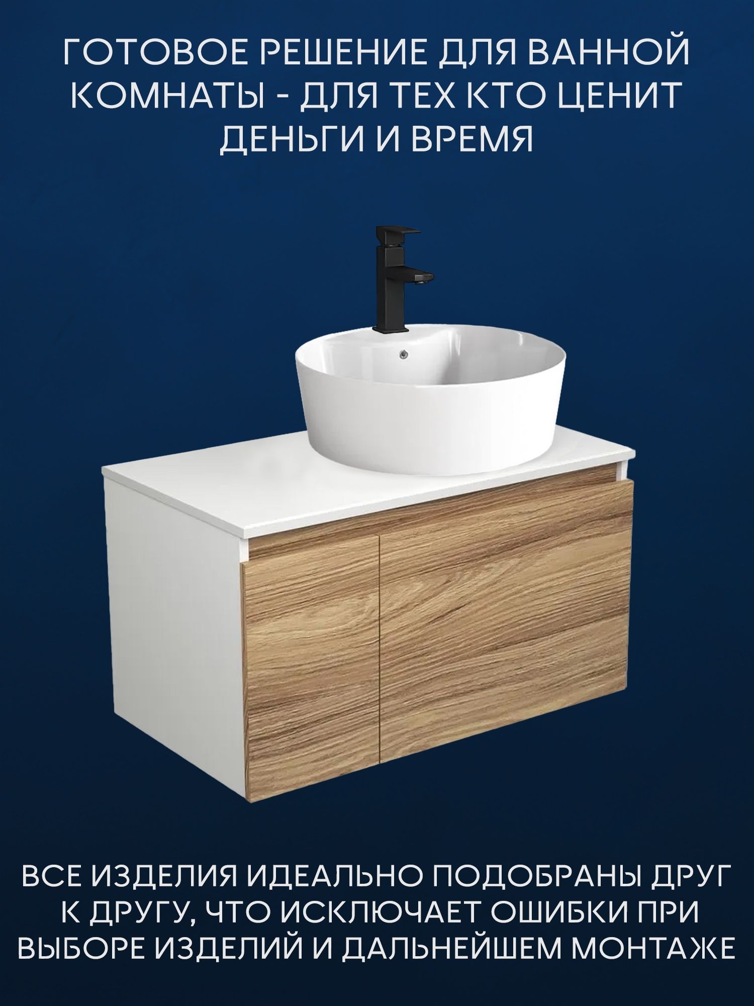 Комплект для ванной, 3 предмета (Тумба подвесная Bau Blackwood 80 + Раковина BAU 51х41, с отв. под см-ль, Смеситель Hotel Black, черный)