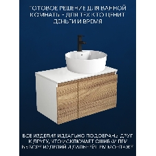 Комплект для ванной, 3 предмета (Тумба подвесная Bau Blackwood 80 + Раковина BAU 51х41, с отв. под см-ль, Смеситель Hotel Black, черный)