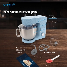 Миксер Vitek VT-PM0555 голубой, стационарный, 2200 Вт, 7.8 л, 6 скоростей