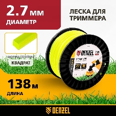 Леска для триммера Denzel квадрат, 2,7м х 138м, на DIN катушке FLEX CORD