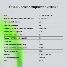Коммутатор Digma DSP248G-2S-R800 V1, 48×1 Гбит/с + 2×1 Гбит/с SFP, неуправляемый